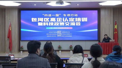包河區(qū)舉辦高企認定培訓暨科技政策交流會，助力企業(yè)創(chuàng)新發(fā)展