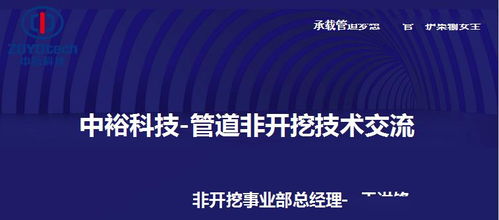 中裕科技 深化非開(kāi)挖技術(shù)交流，賦能管網(wǎng)運(yùn)維新未來(lái)