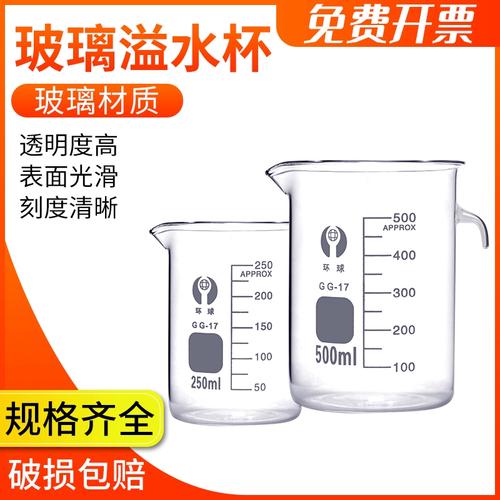 溢水杯的選擇與使用 250ml與500ml玻璃溢水杯在化學實驗與教學中的應用
